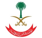 رئاسة أمن الدولة تعلن بدء التقديم للوظائف العسكرية “رجال ” بقوات الأمن الخاصة