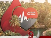 حين تتحول قطرة الدم إلى أمل.. انطلاق الحملة التاسعة للتبرع بالدم في الأحساء