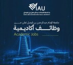 جامعة الإمام عبدالرحمن بن فيصل تطرح وظائف تعليمية.. تعرف على الشروط وموعد التقديم