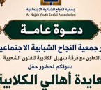 فعاليات متنوعة.. جمعية النجاح الشبابية تنظم معايدة عيد الأضحى المبارك
