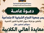 فعاليات متنوعة.. جمعية النجاح الشبابية تنظم معايدة عيد الأضحى المبارك