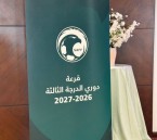 إجراء قرعة دوري الدرجة الثالثة السعودي بمشاركة 40 فريقًا للموسم الجديد
