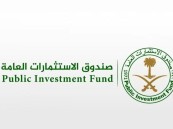 لحملة البكالوريوس.. وظائف شاغرة في صندوق الاستثمارات العامة
