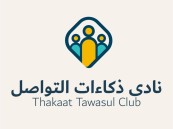 تمكين رقمي واعد… ملتقى الفتيات في الذكاء الاصطناعي بدار نورة