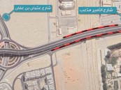 إغلاق كلي لجسر الأمير متعب الجمعة للصيانة.. ومسارات بديلة مرورية