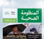 أكثر من 2.5 مليون خدمة صحية لضيوف الرحمن في حج 1447هـ