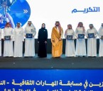 نائب أمير الشرقية يرعى حفل تكريم الطلبة الفائزين بمسابقة المهارات الثقافية بتعليم المنطقة