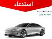 استدعاء 1169 مركبة Lucid Air Pure لخلل قد يؤدي إلى انفصال عمود الدوران