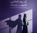 جمعية مهندسات سعوديات تحتفي باليوم العالمي للمهندسات.. وتؤكد دور المرأة في تحقيق الاستدامة