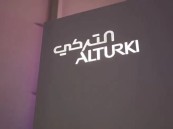 لحمَلة الدبلوم فأعلى.. مجموعة التركي تعلن وظائف إدارية شاغرة للجنسين