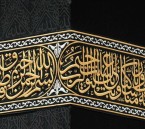 جمال الحرف وقدسية المكان.. “الثلث الجلي” يخط هيبة كسوة الكعبة