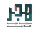 اليوم الإثنين.. «هجر» تنظم أمسية «بيدي أصنع حرفتي» بدار نورة الموسى