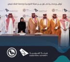 جامعة الملك فيصل توقع مذكرة تعاون مع هيئة الفروسية