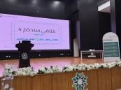 ملتقى “سندكم 4” بالأحساء.. خطوات عملية لأول وظيفة بعد التخرج