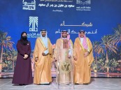 برعاية محافظ الأحساء.. وكيل المحافظة يكرّم 24 منشأة تعليمية خاصة متميزة لعام 2026