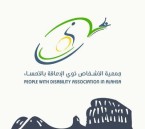 جمعية ذوي الإعاقة بالأحساء تطلق برنامج التقييم الشامل للأخصائيين