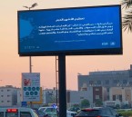 الأمر بالمعروف بالشرقية يفعِّل محتوى “تعظيم الأشهر الحرم”