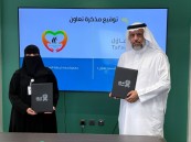 تفاؤل ورحماء توقّعان مذكرة تعاون لتعزيز خدمات رعاية المسنين بالأحساء