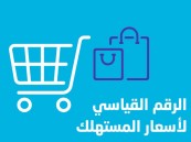 ارتفاع التضخم السنوي في المملكة 1.8% خلال يونيو 2026