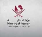 الداخلية القطرية: 3 إصابات بينها طفل جراء شظايا اعتراض الاعتداءات الإيرانية