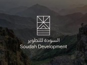لحملة البكالوريوس.. شركة السودة للتطوير تعلن وظائف شاغرة للجنسين