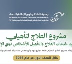 أكثر من 5 آلاف جلسة تأهيلية تعزز تمكين ذوي الإعاقة بالأحساء