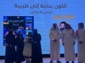 “الكون بحاجة إلى طبيبة”.. إصدار جديد يثري أدب الطفل بالأحساء