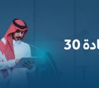 بنك التنمية الاجتماعية يعلن برامج تدريبية لطلاب وخريجي الأحساء عبر جادة 30