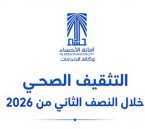 946 مستفيدًا و1295 شهادة صحية.. حصاد التثقيف الصحي بأمانة الأحساء