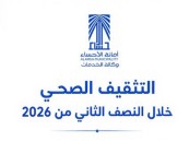 946 مستفيدًا و1295 شهادة صحية.. حصاد التثقيف الصحي بأمانة الأحساء