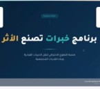 شراكة بين“سند الأحساء” و”سبكيم” لنقل الخبرات القيادية عبر التطوع الاحترافي