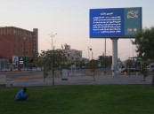  الأمر بالمعروف بالشرقية تفعّل محتوى “آداب السفر والتنزّه”