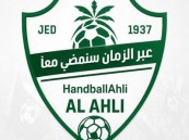 في قرار صادم.. الأهلي يعلق لعبتي السلة واليد