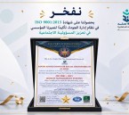 حين تصبح الجودة ثقافة.. «سند» تحصد شهادة ISO العالمية