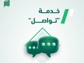 الجوازات تطلق خدمة «تواصل» لإنهاء المعاملات المتعثرة إلكترونيًا