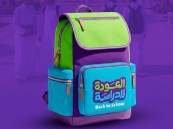 بر الأحساء توفر الحقيبة والزي المدرسي لـ 4427 طالبًا وطالبة بتكلفة تجاوزت مليون ريال