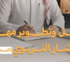 قريبًا.. «أفلاذ» تطلق برنامج نوعي لتأهيل المستشارين التربويين نحو أثر ممتد في تنمية الطفولة
