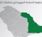تقرير الحوادث الجسيمة بالشرقية 2025.. انخفاض الوفيات 75% والأحساء الأعلى بين المحافظات