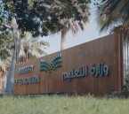 التعليم توضح شروط قبول أبناء المواطنات من آباء غير سعوديين