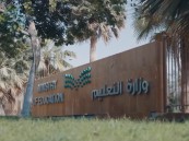 التعليم توضح شروط قبول أبناء المواطنات من آباء غير سعوديين