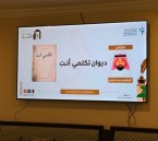 جمعية أدباء تدشّن ديوان «تكلمي أنت» للشاعر إبراهيم نجمي