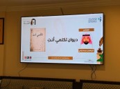 جمعية أدباء تدشّن ديوان «تكلمي أنت» للشاعر إبراهيم نجمي