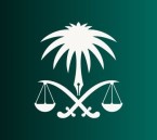 «التحقيق من داخل السجن».. النيابة تطلق خدمتها إلكترونيًا في المملكة