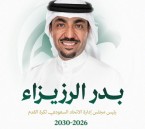 بدر الرزيزاء رئيسًا للاتحاد السعودي لكرة القدم حتى 2030.. مرحلة جديدة للكرة السعودية
