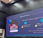 «الساعة السيبرانية» تختتم برنامج تهيئة مستجدات تقنية الأحساء