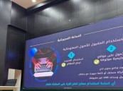 «الساعة السيبرانية» تختتم برنامج تهيئة مستجدات تقنية الأحساء