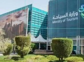 مهلة 180 يومًا وضمان يصل إلى مليوني ريال.. «السياحة» تحدث لائحة وكالات السفر