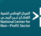 بدء التقييم الإلكتروني لحوكمة المؤسسات الأهلية والصناديق العائلية في 20 سبتمبر