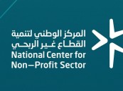 بدء التقييم الإلكتروني لحوكمة المؤسسات الأهلية والصناديق العائلية في 20 سبتمبر