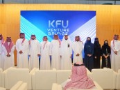 جامعة الملك فيصل تفتح أبواب الاستثمار أمام مشاريعها الناشئة